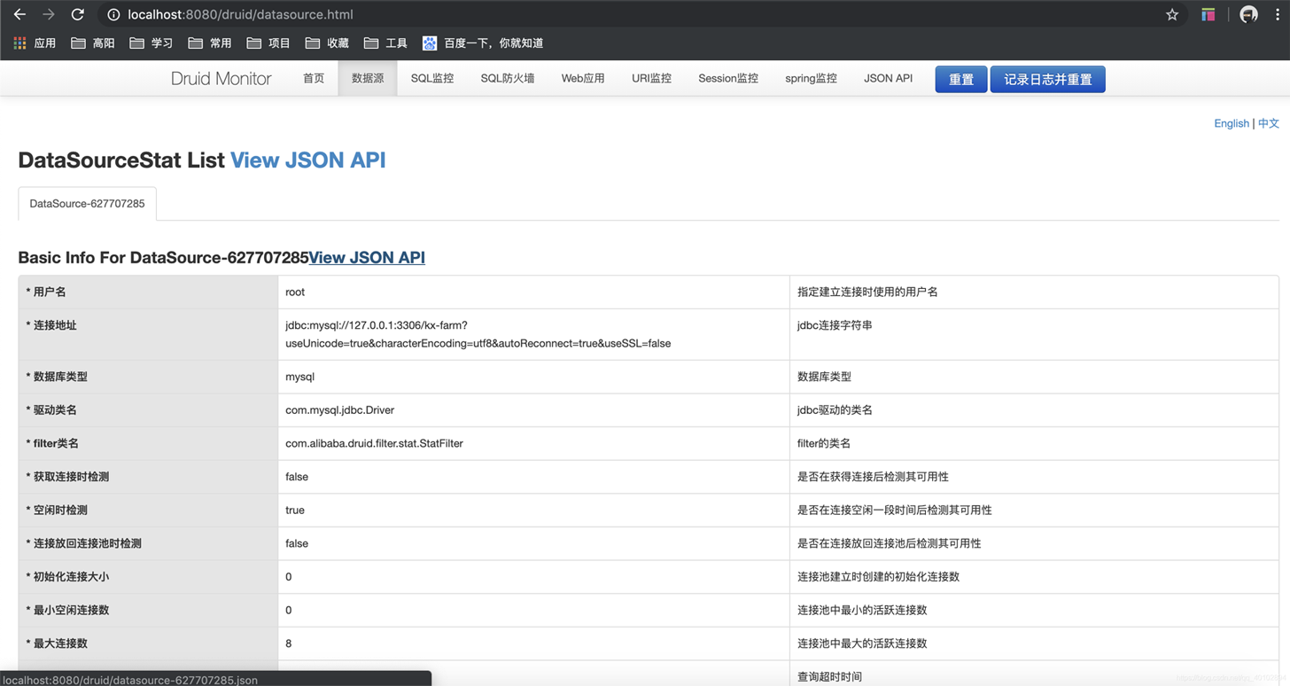springboot集成druid连接池配置的方法