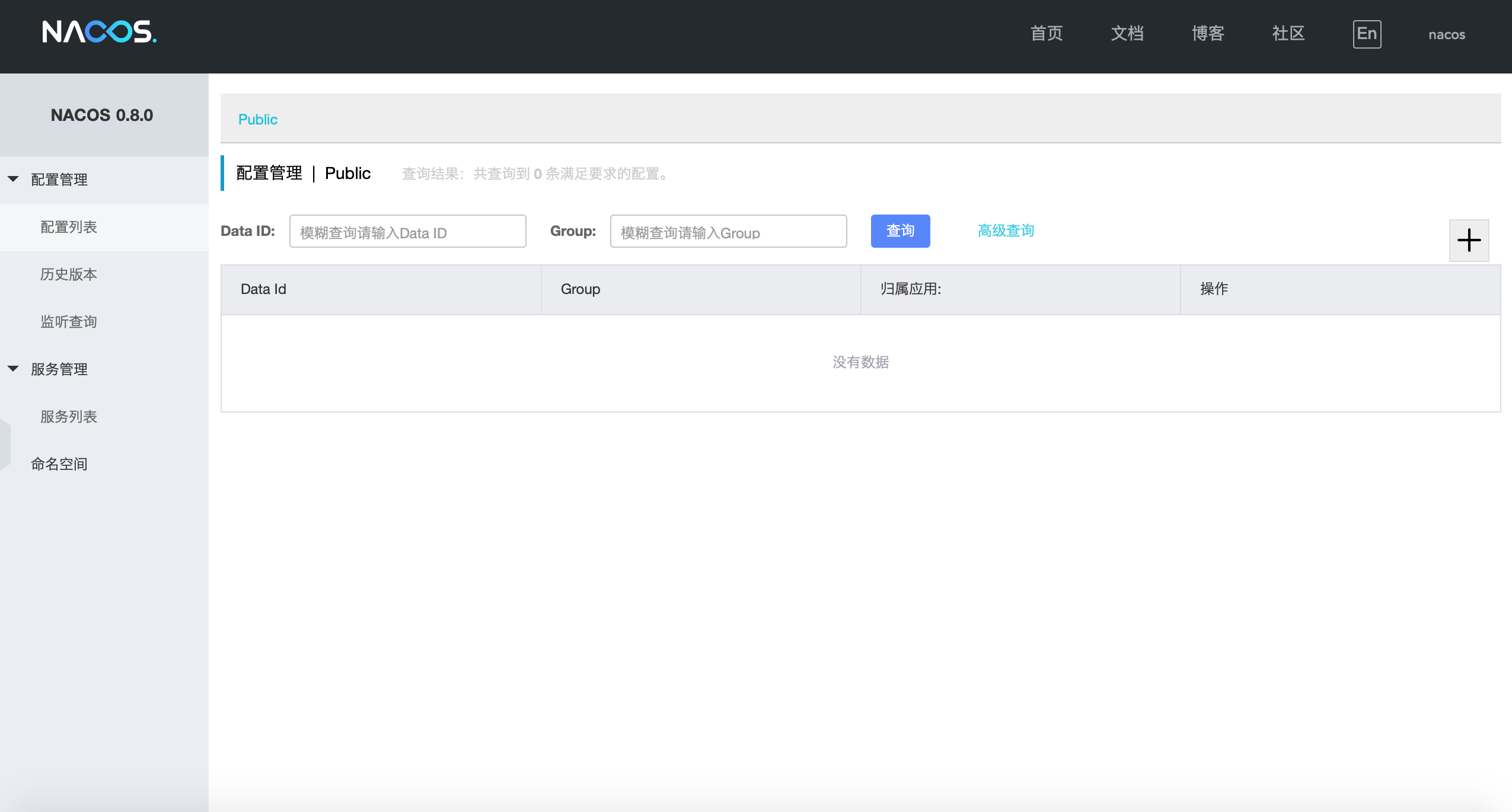 SpringBoot使用Nacos配置中心的实现