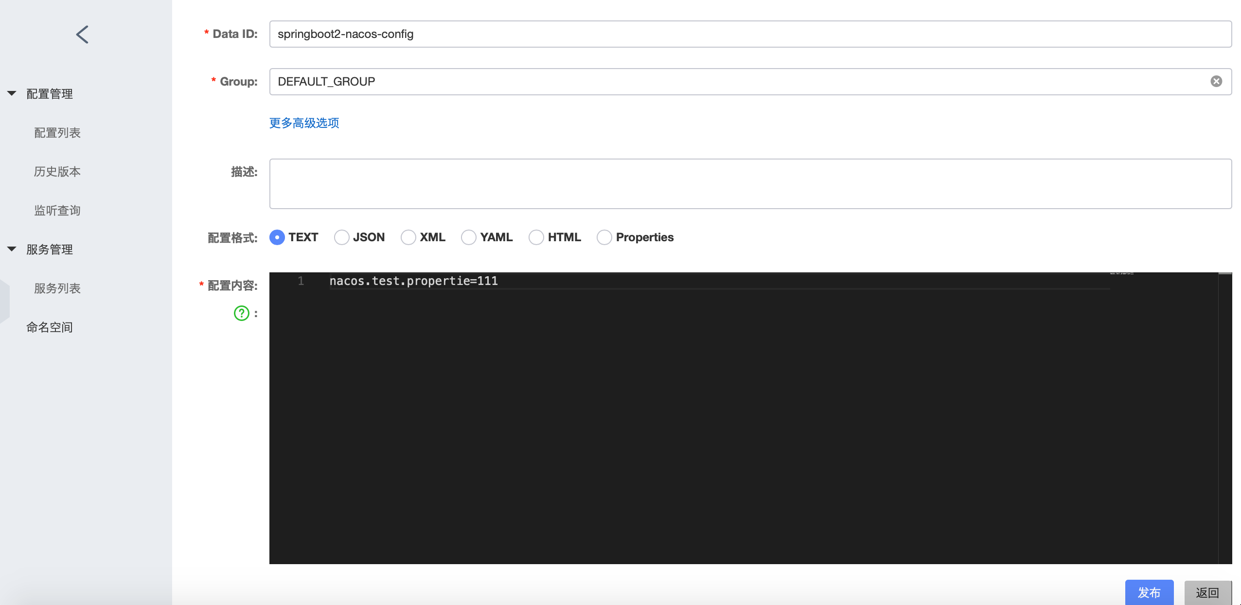 SpringBoot使用Nacos配置中心的实现