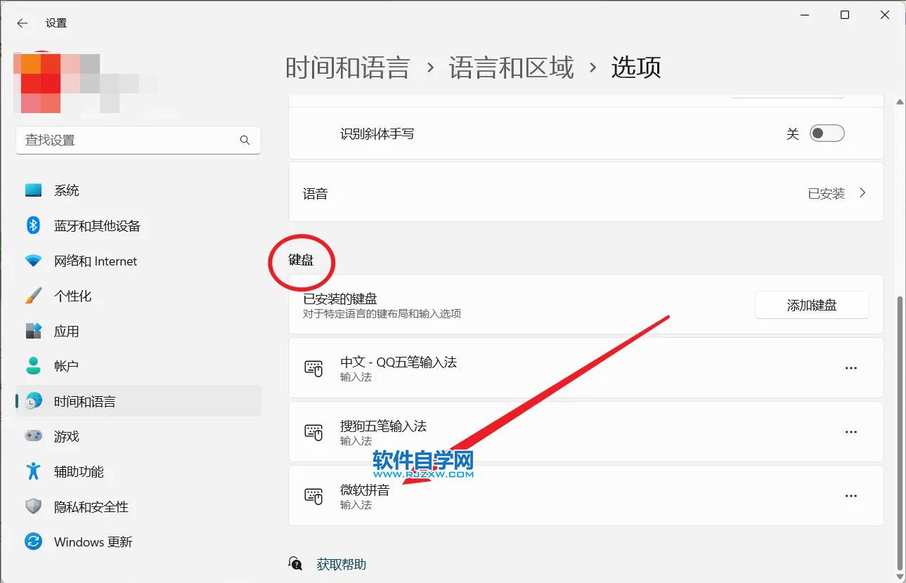 Win11中怎么关闭微软输入法？Win11删除微软输入法的方法