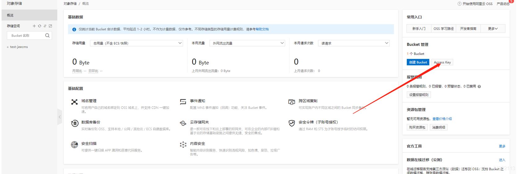 springboot整合阿里云oss上传的方法示例