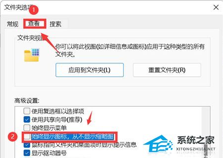 Win11文件夹不显示预览图怎么办？Win11文件夹不显示预览图的解决方法