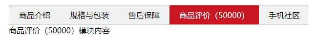 JavaScript实现Tab栏切换特效