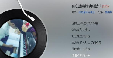 抖音你知道我会难过是什么歌?抖音你知道我会难过歌曲介绍