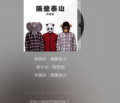 抖音纣王妲己跳舞的音乐是什么_隔壁泰山试听