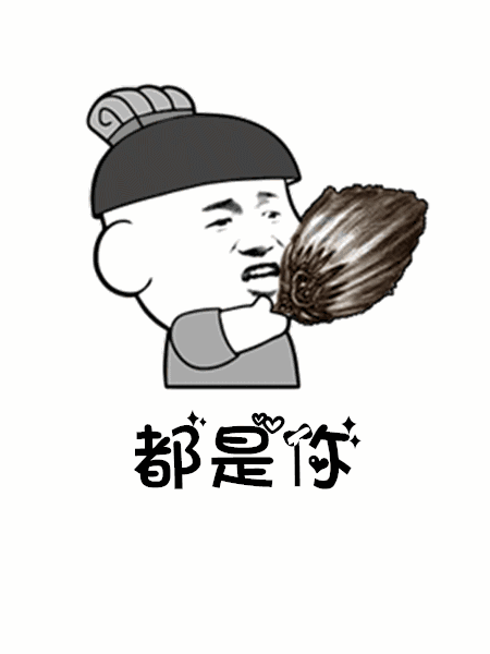 抖音往后余生GIF表情包分享_抖音往后余生动态表情包大全