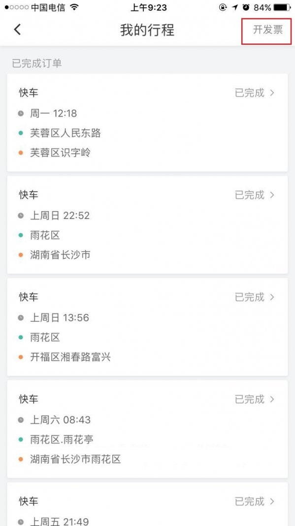 滴滴开发票提交按钮失效解决方案分享