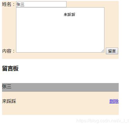 JavaScript实现留言板案例