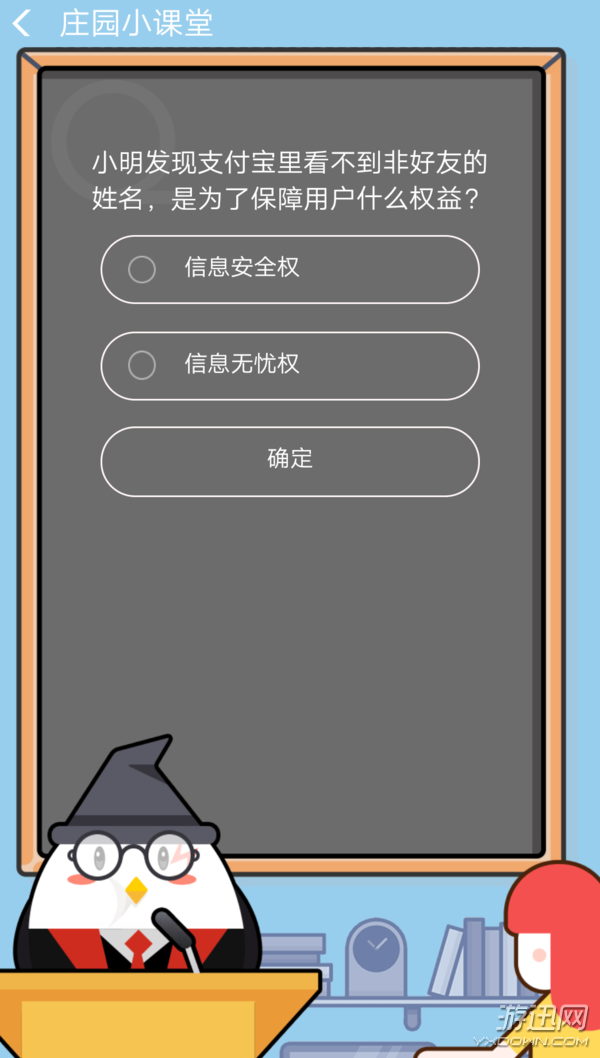 小明发现支付宝里看不到非好友的姓名，是为了保障用户什么权益？