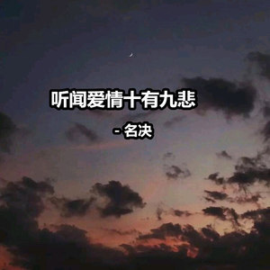抖音时间的过客MC名决原地址分享