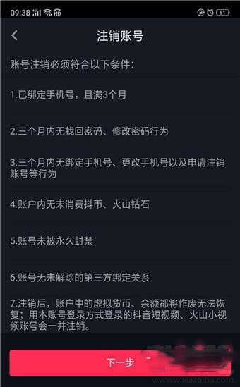 抖音怎么注销账号，如何删除抖音号？