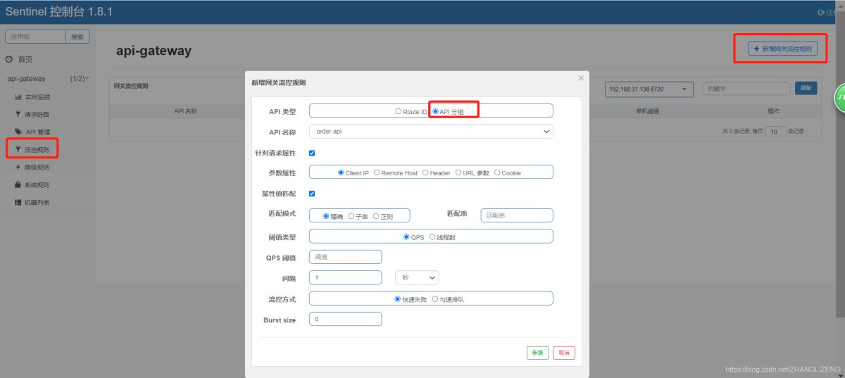 Spring cloud alibaba之Gateway网关功能特征详解