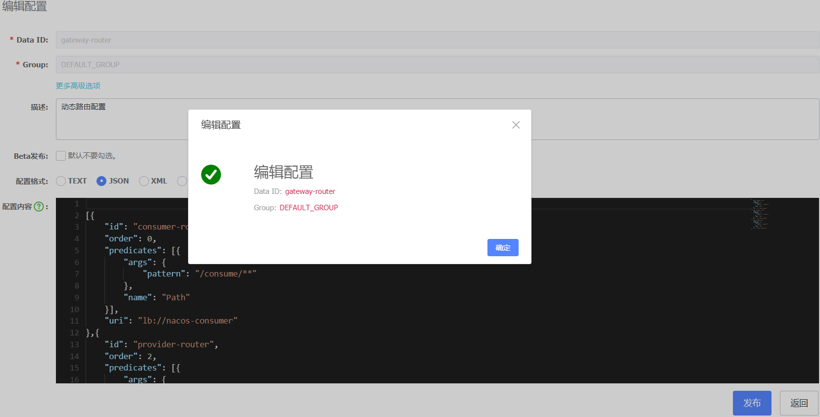 Nacos+Spring Cloud Gateway动态路由配置实现步骤