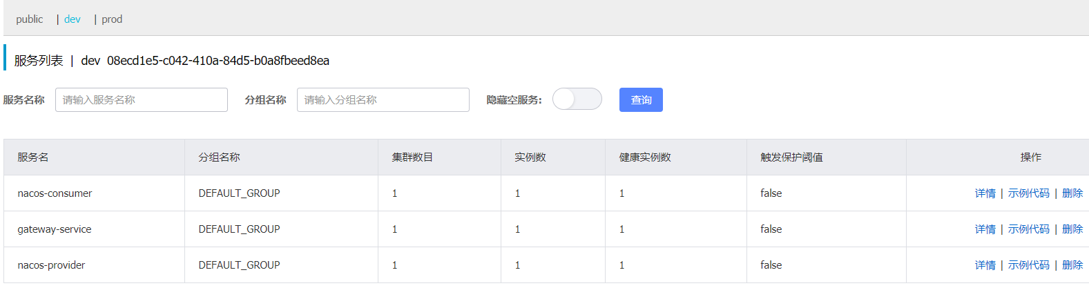 Nacos+Spring Cloud Gateway动态路由配置实现步骤