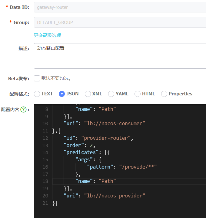 Nacos+Spring Cloud Gateway动态路由配置实现步骤