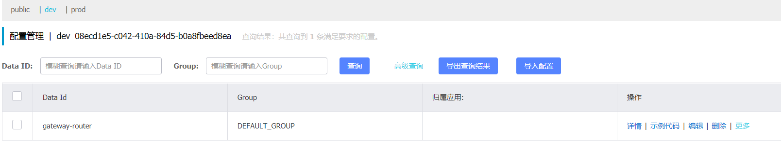 Nacos+Spring Cloud Gateway动态路由配置实现步骤