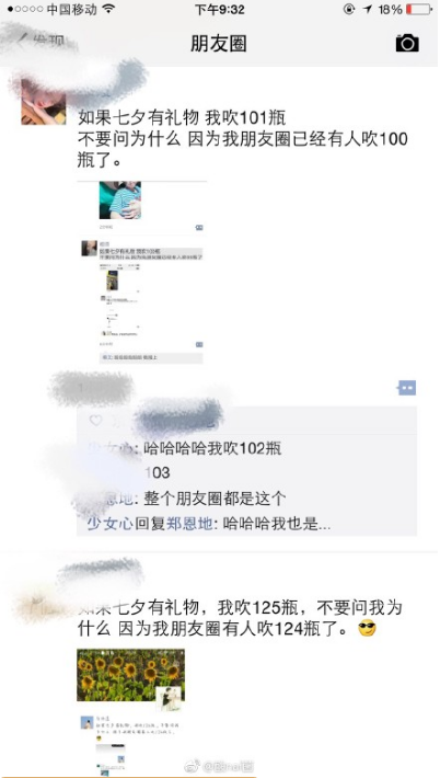朋友圈七夕吹瓶是什么梗?朋友圈七夕吹瓶梗出处含义介绍