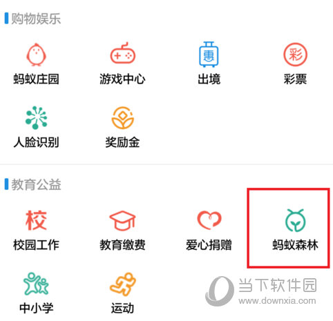 支付宝蚂蚁森林怎么关闭 永久注销蚂蚁森林方法