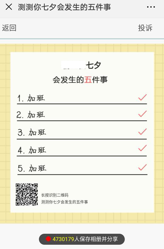 【微信2018测测七夕会发生的五件事在哪玩】二维码入口分享