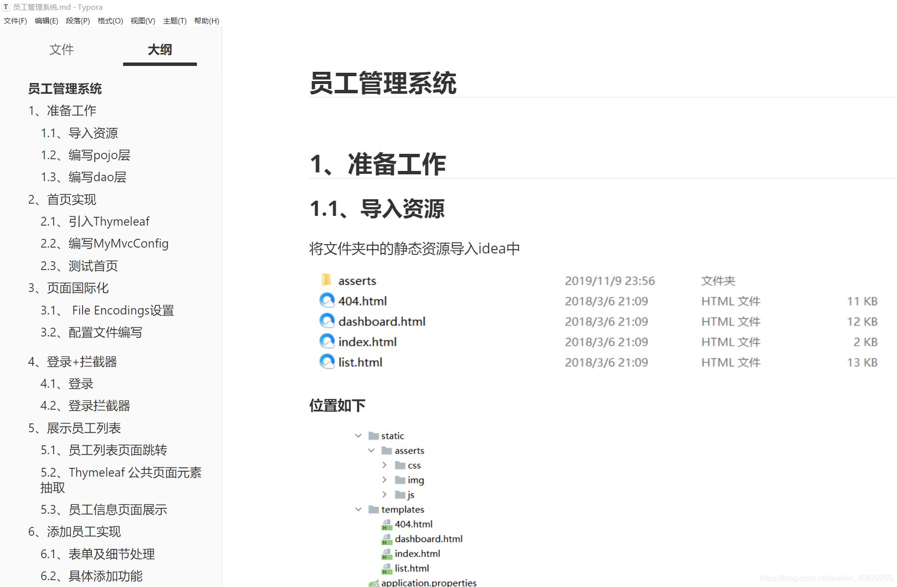 Spring Boot 员工管理系统超详细教程(源码分享)