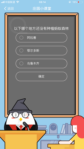 以下哪个地方还没有种植蚂蚁森林 蚂蚁庄园小课堂8月12日题目答案