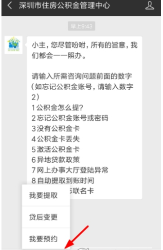 微信公积金怎么提取？微信公积金预约提取方法分享