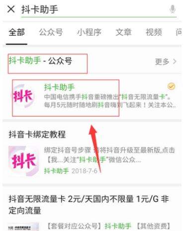 抖音无限流量卡如何激活_抖音无限流量卡激活教程【图】