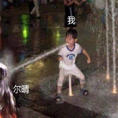 【抖音尔晴我劝你善良表情包】全套无水印分享