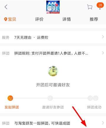 淘宝怎么进行拼团_淘宝拼团操作方法