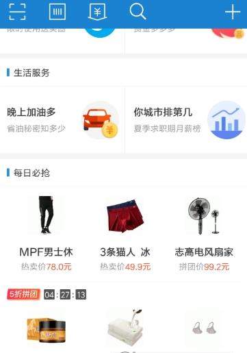 支付宝在哪里拼团_支付宝拼团购物方法