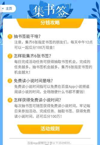 百度集书签活动在哪玩【百度集书签玩法攻略】