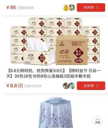 拼多多免拼卡如何使用【免拼卡自动使用教程】