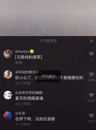 【抖音评论马思纯的微笑是什么梗】为什么评论都是马思纯的微笑