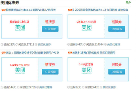 美团如何获得代金券 代金券领取方法