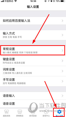 百度输入法如何静音 关闭声音几步就搞定