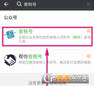 微信怎么查企业税号 企业税号查询方法