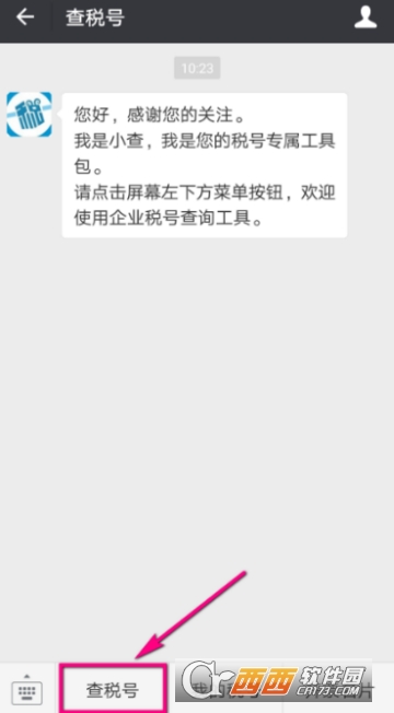 微信怎么查企业税号 企业税号查询方法