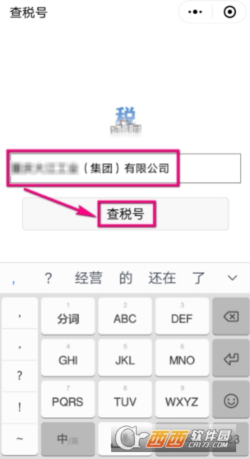 微信怎么查企业税号 企业税号查询方法