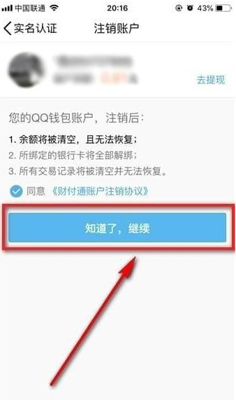 QQ钱包怎么注销实名认证 如何解除QQ钱包实名