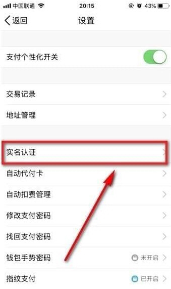QQ钱包怎么注销实名认证 如何解除QQ钱包实名
