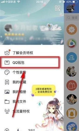 QQ钱包怎么注销实名认证 如何解除QQ钱包实名