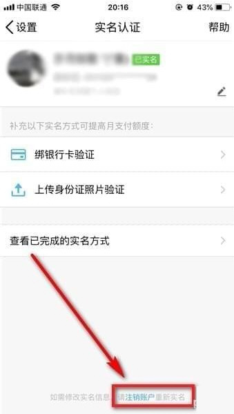 QQ钱包怎么注销实名认证 如何解除QQ钱包实名