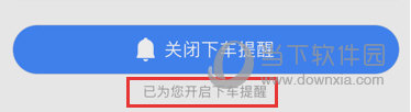 高德地图下车提醒怎么设置 再也不过坐过站了