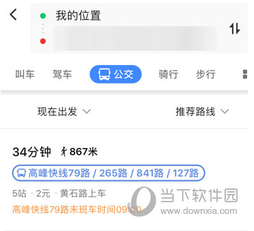 高德地图下车提醒怎么设置 再也不过坐过站了