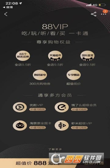 淘宝88vip会员88元/888元一年 淘宝88会员权限介绍