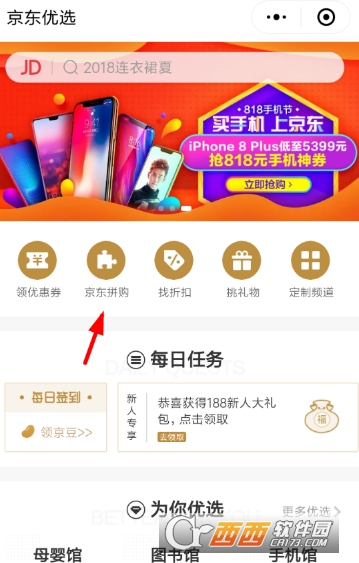 京东拼团在哪里 拼团购物方法