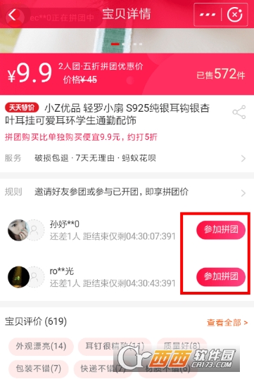 支付宝拼团在哪里 拼团购物教程