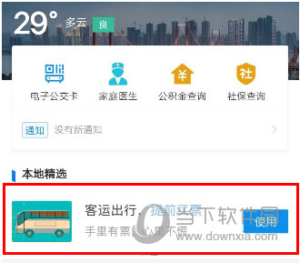 支付宝汽车票怎么买 详细购买流程介绍