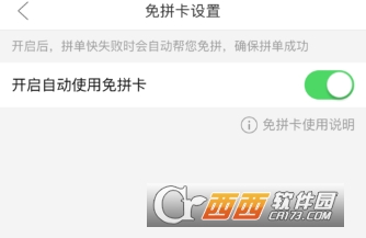 拼多多免拼卡怎么用 免拼卡自动使用教程