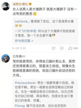 抖音男生都是大猪蹄子是什么梗?男生都是大猪蹄子什么意思?